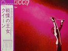 Queen - Queen - LP - Japan press with OBI - P-10118E