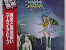URIAH HEEP: Demons And Wizards LP (Japan '81 reissue, gatefold cover light corn