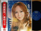?YUKO NAGISA kyoto doll '70 LP w/OBI japan female psych soul enka funk ventures