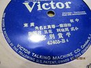 78 RPM PATENT1908 CHINESE-CANTONESE RECORD 