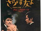 ADIEU L'AMI(1968) JAPAN   7