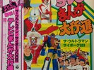 JAPAN ANIME OST TV MANGA PARADE LP w/OBI Insert Gatefold BATTLEFEVER J  ULTRAMAN