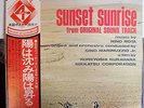 SCARCE JAPAN RELEASE * SUNSET SUNRISE * QUADRAPHONIC STEREO * HONDA  ADD