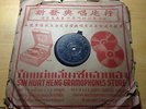 Chinese Pathe 78 RPM#35637 ???? (Ouyang Fei Ying) -???? /??? Chinese Shellac LP
