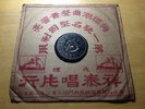 Chinese Pathe 78 RPM # 35831 ?? (Bai Hong)  ????? / ????? Chinese Shellac LP
