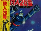 OST GIGANTOR TETSUJIN 28 LP w/OBI Gatefold JAPAN ANIME Robot Funk Breaks