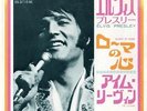 Elvis Presley Heart Of Rome 7