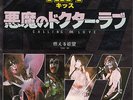 KISS - Calling Dr. Love  JAPAN 7