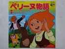 PELINE STORY DISCO ANIME RECORD MONOGATARI JAPAN VINILE VINIL CARTONI ANIMATI