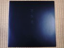 FUSHITSUSHA 1st LP / Haino Rallizes mainliner sun o))) Boris High Rise O'Rourke