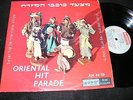Charming Cover ISRAELI Folk Music Lp ORIENTAL HIT PARADE Hed-Arzi ALIZA KASHI +