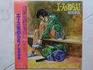 JENNY JENNY LA TENNISTA DISCO 33 LP ANIME RECORD SHINGO ARAKI JAPAN VINILE VINIL