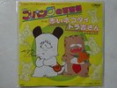 HELLO SPANK DISCO 45 Giri OHAYO ANIME RECORD JAPAN VINILE VINIL CARTONI ANIMATI