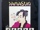 LE MONDE FABULEUX DES YAMASUKI - EL CHICLES PSYCH FUNK BREAKS LP NM