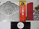 GEORGE HARRISON WONDERWALL EMI/ODEON EAS 80695 Japanese pressing Vinyl LP