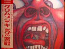KING CRIMSON  'In the Court of the Crimson King' audiophile Japan nm