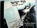 SHOSHANA DAMARI Moshe Wilensky VOICE OF ISRAEL 78 album