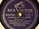 Sotiria Bellou & Stellakis I Manna Mou Me Derni 78 Greek O Mahalomangkas RCA8231