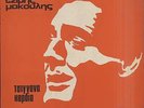 Tzinis MAKOULIS Greek LP PHILIPS 6331027