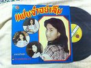 LP RARE THAI  12