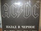 AC / DC BACK IN BLACK LP ( In shrink ) RARE RUSSIAN PRESS ROSE TATTOO, KISS,