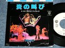 VAN HALEN Japan 1978 White Label Promo 7