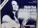 Sofia Rotaru Canadian Tour 1983 Ukrainian Music LP NEW-Sealed