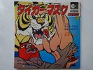 UOMO TIGRE IL CAMPIONE DISCO TIGER MASK ANIME RECORD JAPAN VINILE VINIL L'UOMO