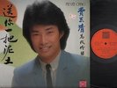 Taiwan Fei Yu Qing ??? Chinese 1981 Rare Tony Records Singapore 12