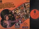 Taiwan Feng Fei Fei ??? ??? & Hai Shan Band Movie OST Chinese 12