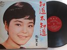 Teresa Teng ??? * ????? * ???? Hero HRCLP7001 LP RARE