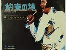 ELVIS PRESLEY-ANOTHER ORIGINAL RARE SINGLE FROM JAPAN-MINT/UNPLAYED