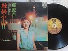 Teresa Teng ??? Unusual Malaysia LP * ?????Vol 3 * RARE with Lyrics