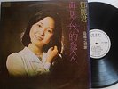 Teresa Teng ??? Unusual Malaysia LP * Goodbye My Love ??????* RARE