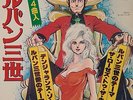 JAPAN ANIME OST LUPIN THE 3RD 7