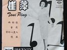 Tsui Ping Hong Kong EP EMI ??