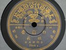Yao Lee Pathe 35640 China Pressing With Lyric Sheet