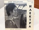 MIKIS THEODORAKIS ELECTRA OF EURIPIDES RECORD VINYL 33 1/3 GREECE