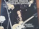 GREEK PSYCH TOURNAS ASTRA ASTRONEIRA  POLL AKRITAS APERANTA  HORAFIA