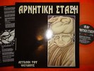 ???????? ?????-??????? ??? ???????,PRIVATE GREEK HARDCORE PUNK,????? ??? ?????