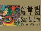 SAN UL LIM - The First LP THE ZOMBIES THE FLIES THE PETARDS
