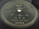 Chinese Pathe 78 RPM #35208 - Chinese LP shellac.