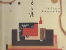 Aki Takase , Nobuyoshi Ino Ten I Mu Ho NEAR MINT Mobys Record Vinyl LP