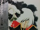 OST MY YOUTH IN ARCADIA (2LP) w/OBI Gatefold JAPAN ANIME Reiji Matsumoto