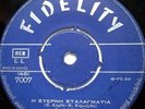 G. LAIKAS Greece 45 Fidelity #14 GREEK