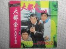OST / DAITOKAI PART 2 JAPAN LP / OBI, DJ JAZZ FUNK, JAPANESE FUNKY BREAKS, EX+