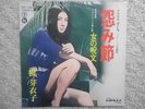 MEIKO KAJI / URAMI BUSHI JAPAN 7' / HEAVY FUKY BREAKS, SASORI, CHEESECAKE, EX