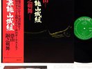 Japanese '70s Prog GEINO YAMASHIROGUMI osorezan JAPAN orig LP w/OBI  [FREE P+P]