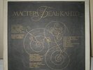 MASTERS BEL CANTO 5 LP Box 10