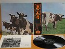 PINK FLOYD - ATOM HEART MOTHER - LP JAPAN - ORIGINALE OP-80102 ODEON